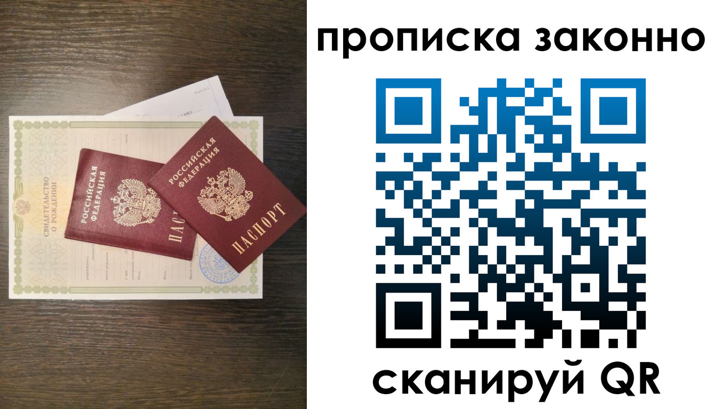прописка в Белоярске